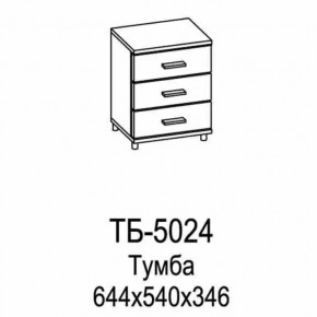 Тумба ТБ-5024 Грейс в Междуреченском - mezhdurechenskij.mebel-tymen.ru | фото