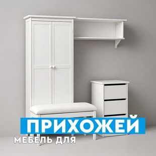 Мебель для прихожей в Междуреченском - фото